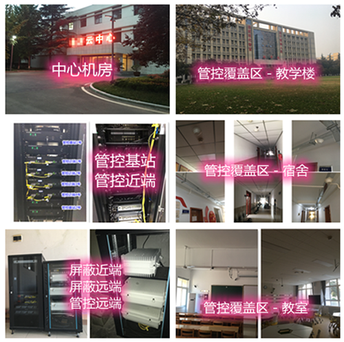  延长某军事院校管控案例（数字信令级）